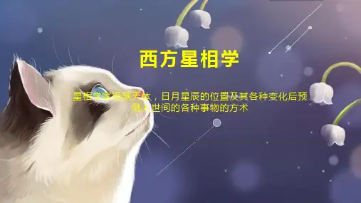西方星相学 