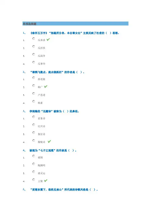 18春西南大学[1093]《中国古代文学上》作业答案