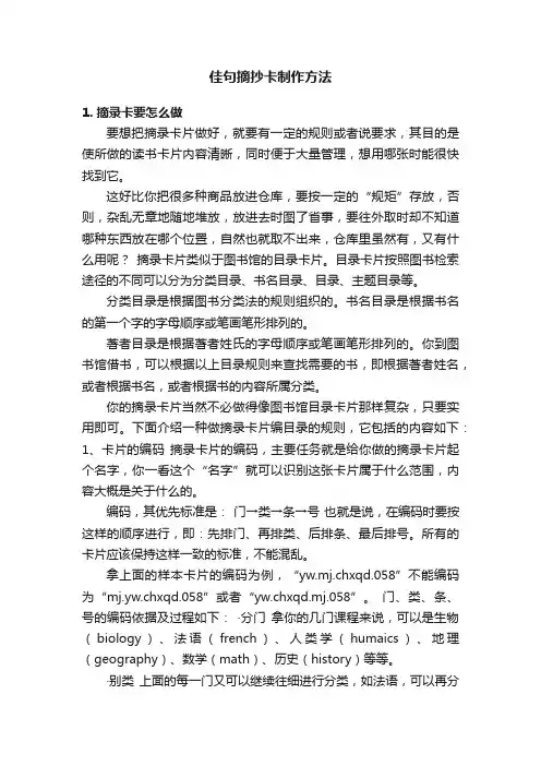 佳句摘抄卡制作方法