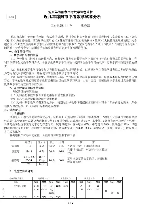 近几年绵阳市中考数学试卷分析