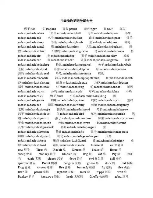 儿童动物英语单词大全