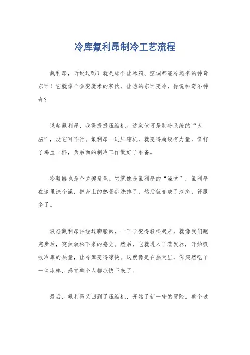 冷库氟利昂制冷工艺流程