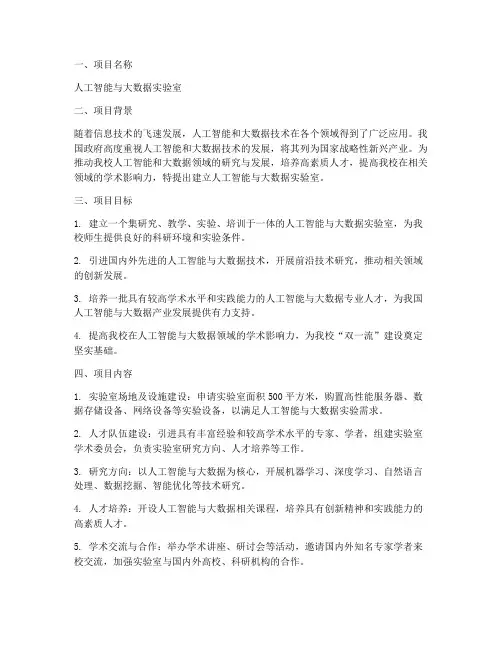 实验室立项申请书