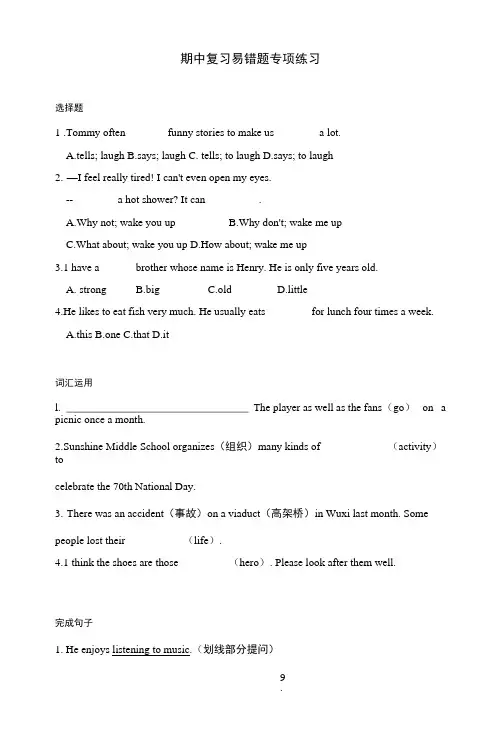 牛津译林版七年级英语上册 期中复习易错题专项练习(含答案)