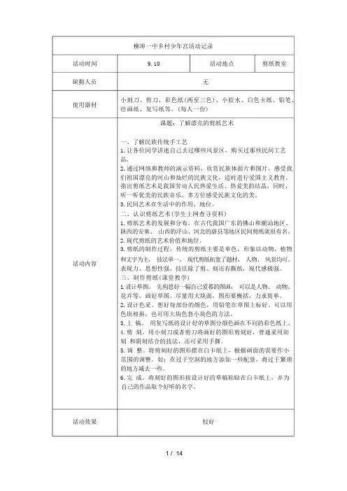 柳埠一中乡村少年宫剪纸社团活动记录