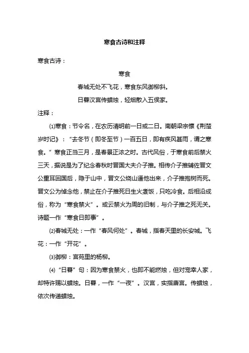 寒食古诗和注释