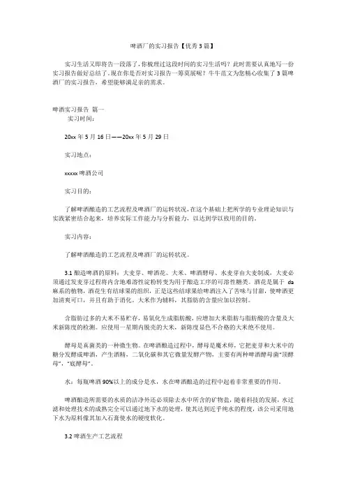 啤酒厂的实习报告【优秀3篇】