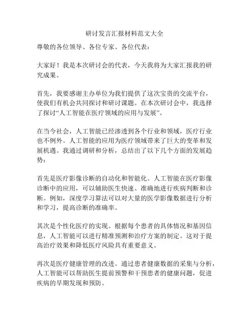 研讨发言汇报材料范文大全