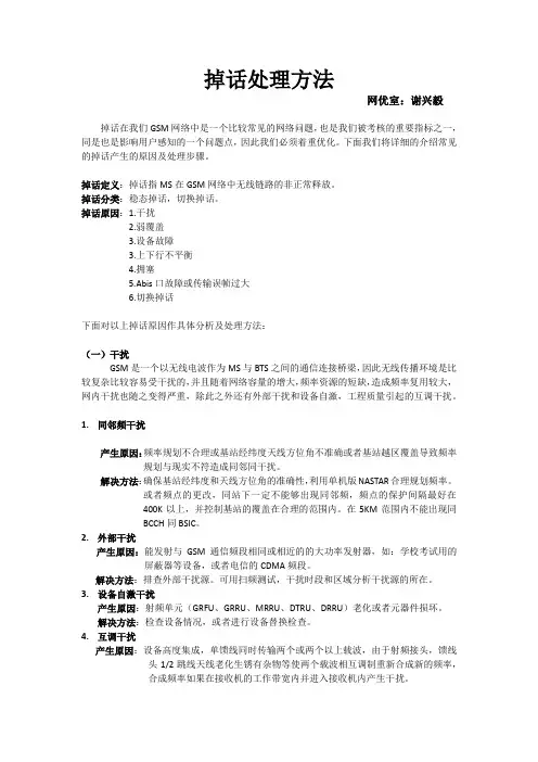 掉话处理办法