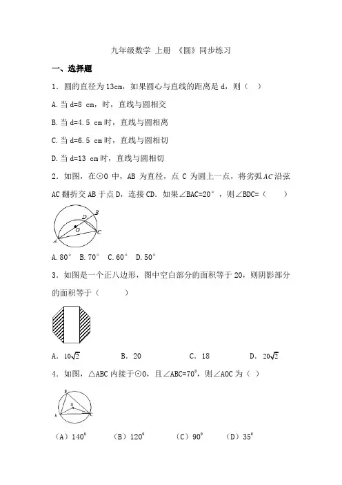 【九年级数学《圆》同步练习题含答案