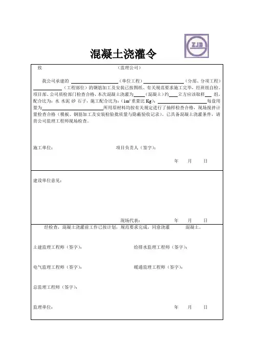 混凝土浇灌令