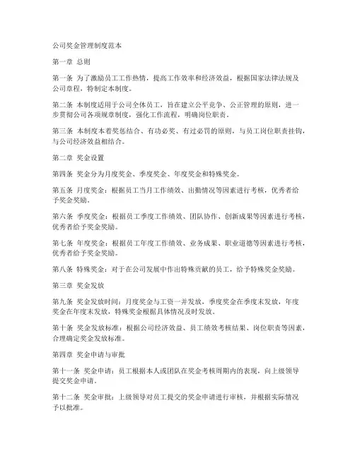 公司奖金管理制度范本