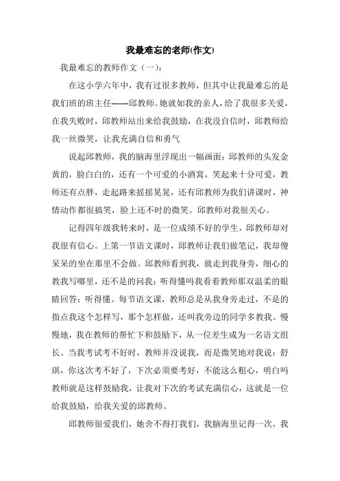 新整理我最难忘的老师(作文)