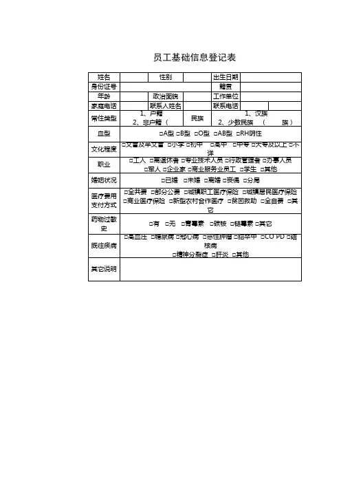 员工基础信息表