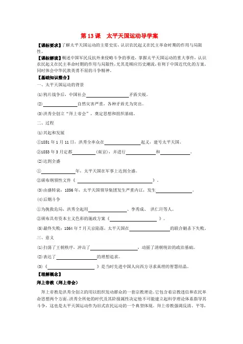 山东省宁阳四中2016届高考历史一轮复习第13课太平天国运动岳麓版必修1