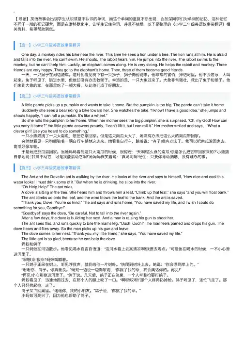小学三年级英语故事带翻译