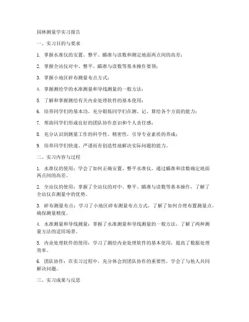 园林测量学实习报告