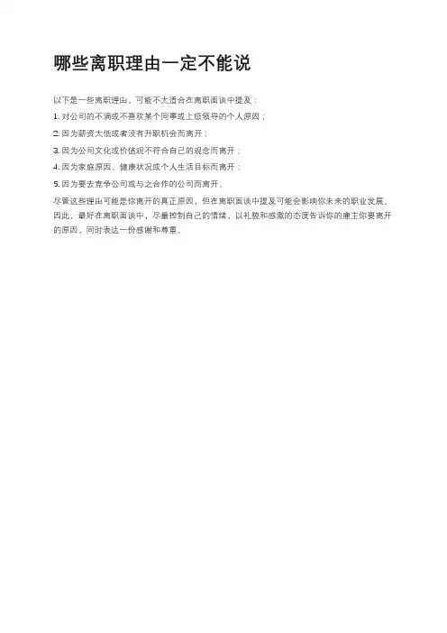 哪些离职理由一定不能说