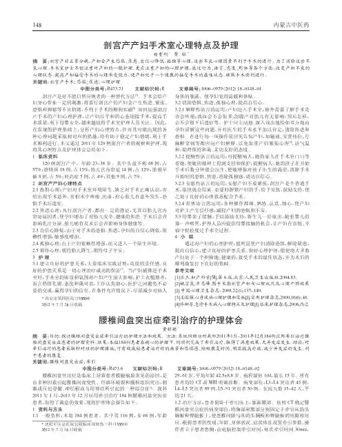 腰椎间盘突出症牵引治疗护理论文