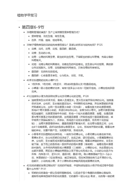 植物学甲复习
