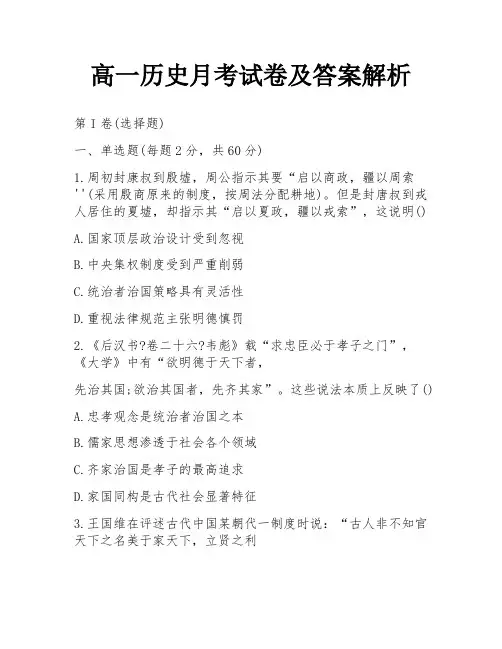高一历史月考试卷及答案解析