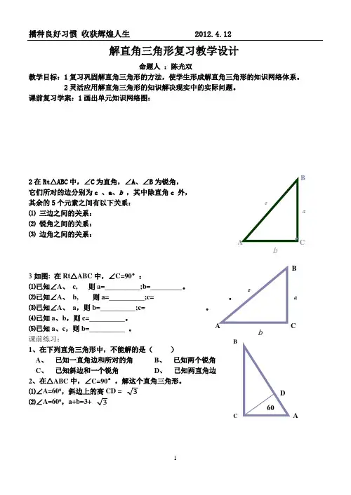 解直角三角形复习学案1