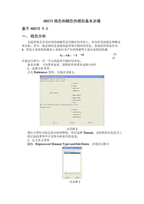 ANSYS稳态和瞬态分析步调简述
