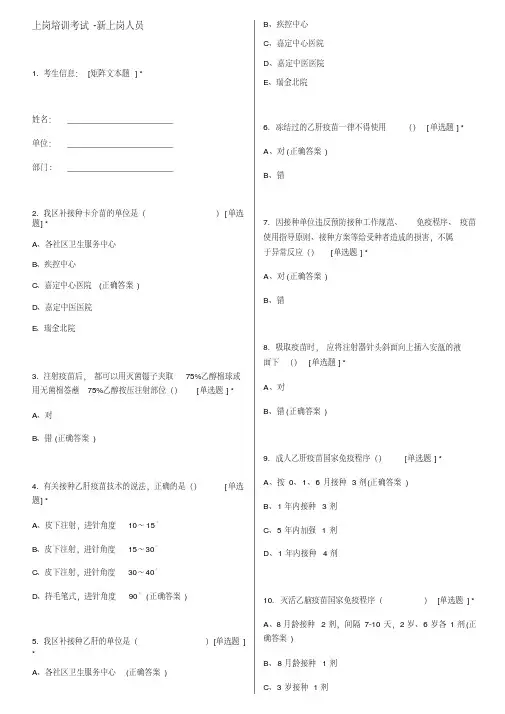 预防接种上岗培训题库-社区（新上岗）