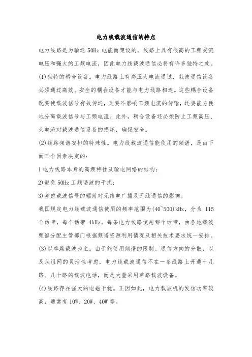 电力线载波通信特点