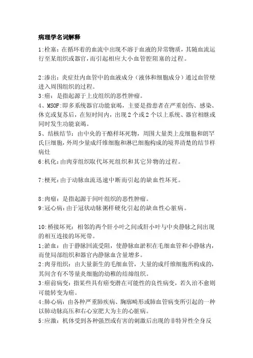 病理学名词解释