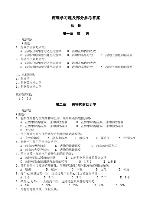 药理学习题集
