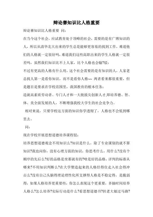 辩论赛知识比人格重要