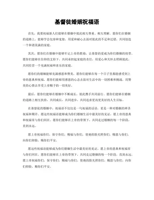 基督徒婚姻祝福语