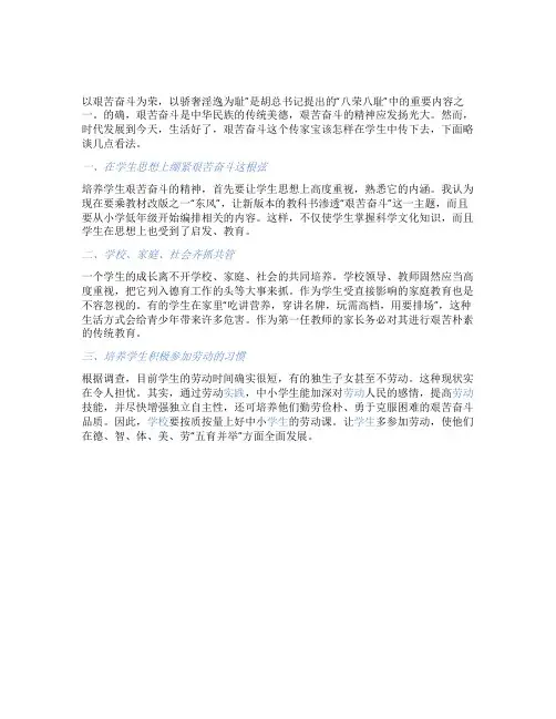 如何培养学生艰苦奋斗精神