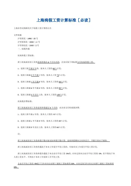 上海病假工资计算标准