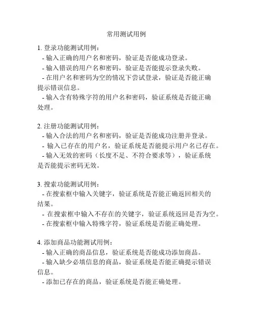 常用测试用例