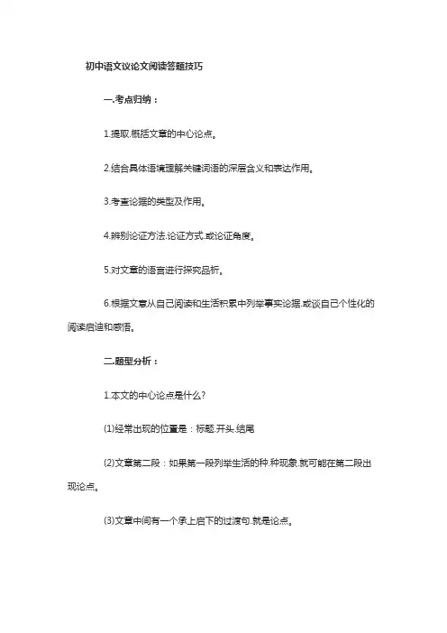 初中语文议论文阅读答题技巧