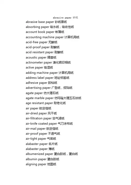 纸业专业英语词汇翻译（A1）_新闻传媒英语词汇