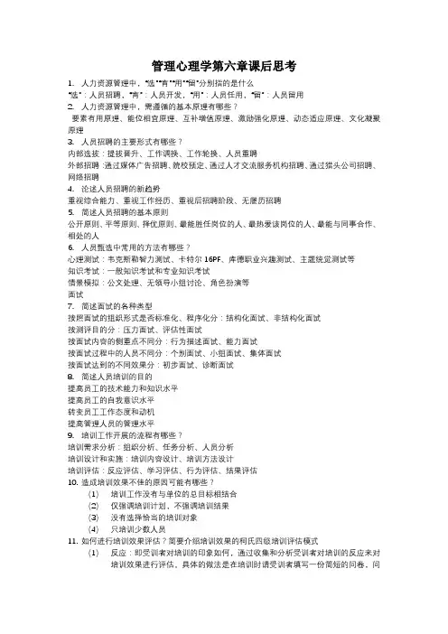 管理心理学第六章课后思考