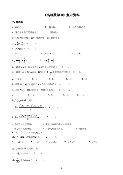 《高等数学B》答案