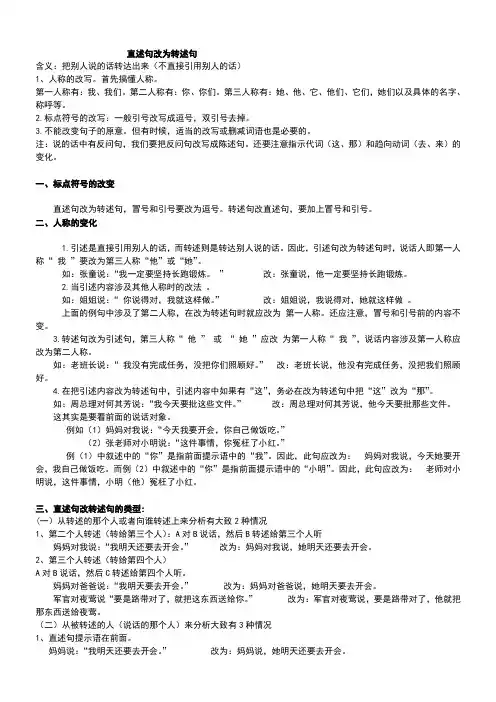 直述句改为转述句方法及练习题
