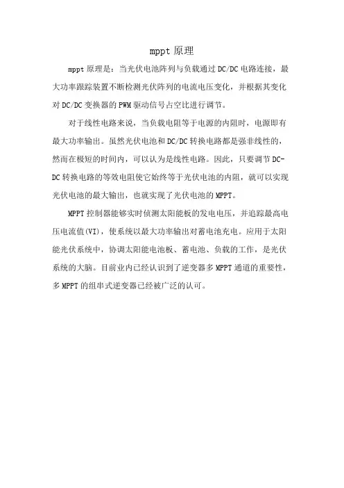 mppt原理