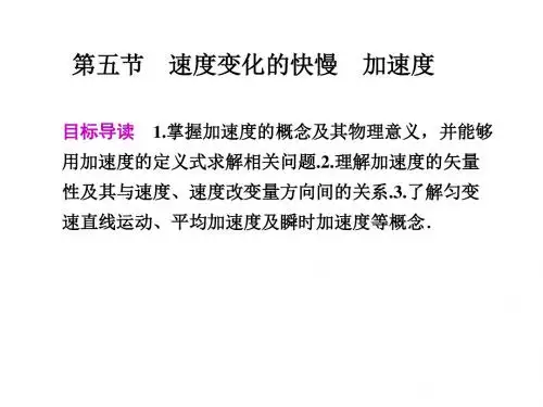 高一物理加速度