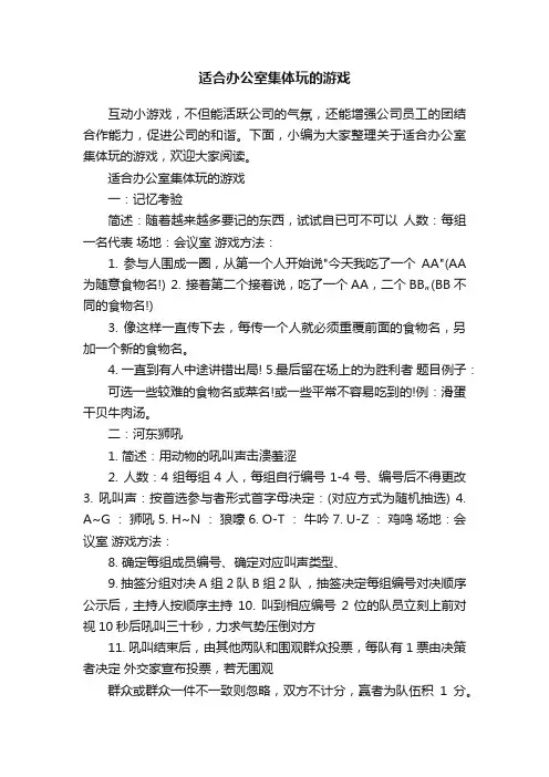 适合办公室集体玩的游戏