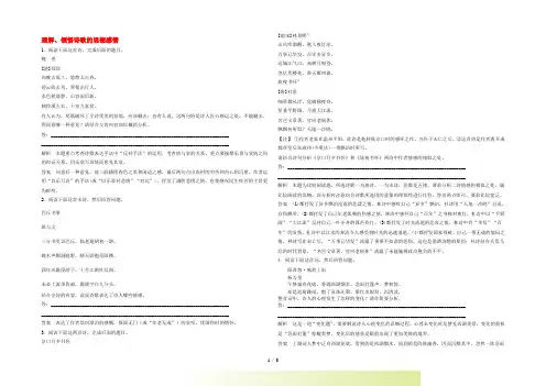 【步步高】高考语文大一轮复习讲义 理解、领悟诗歌的思想感情 新人教版