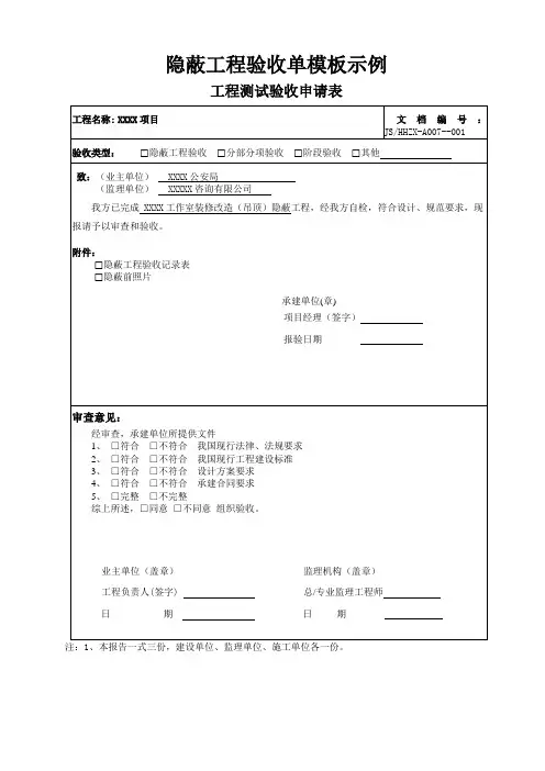 隐蔽工程验收单模板