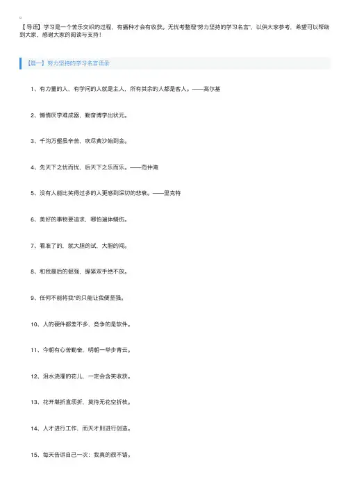 努力坚持的学习名言语录