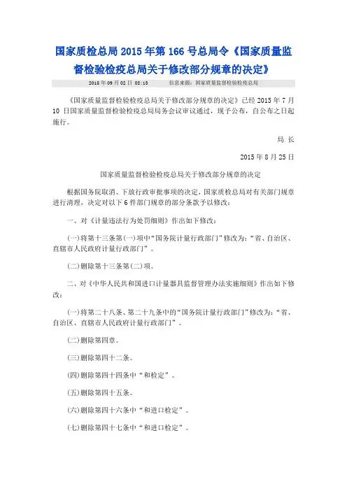 总局令第166号
