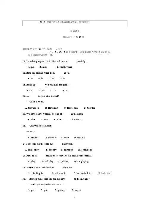 (完整word版)自主招生考试英语试题及答案(初中升高中),推荐文档