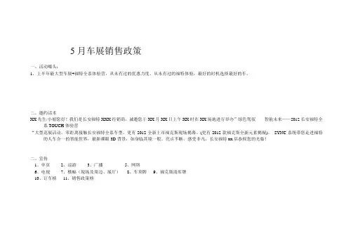 销售激励政策